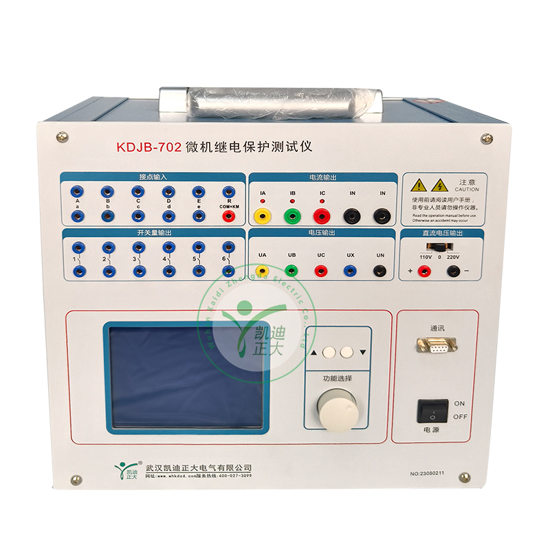 KDJB-702繼（jì）電保護測（cè）試儀